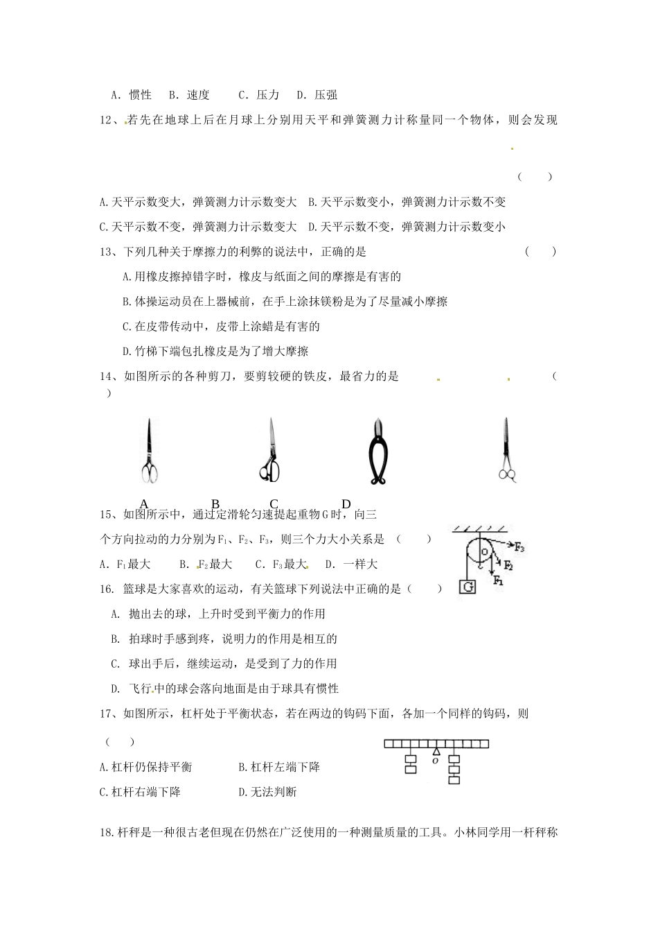 初中届九年级物理上学期第一次月考试题(无答案) 新人教版 试题_第3页