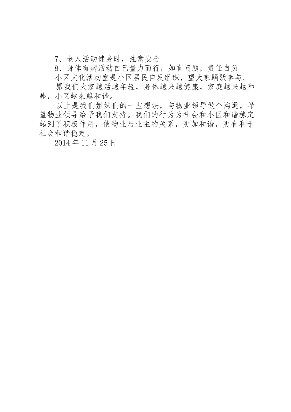 活动室设施的申请_第2页