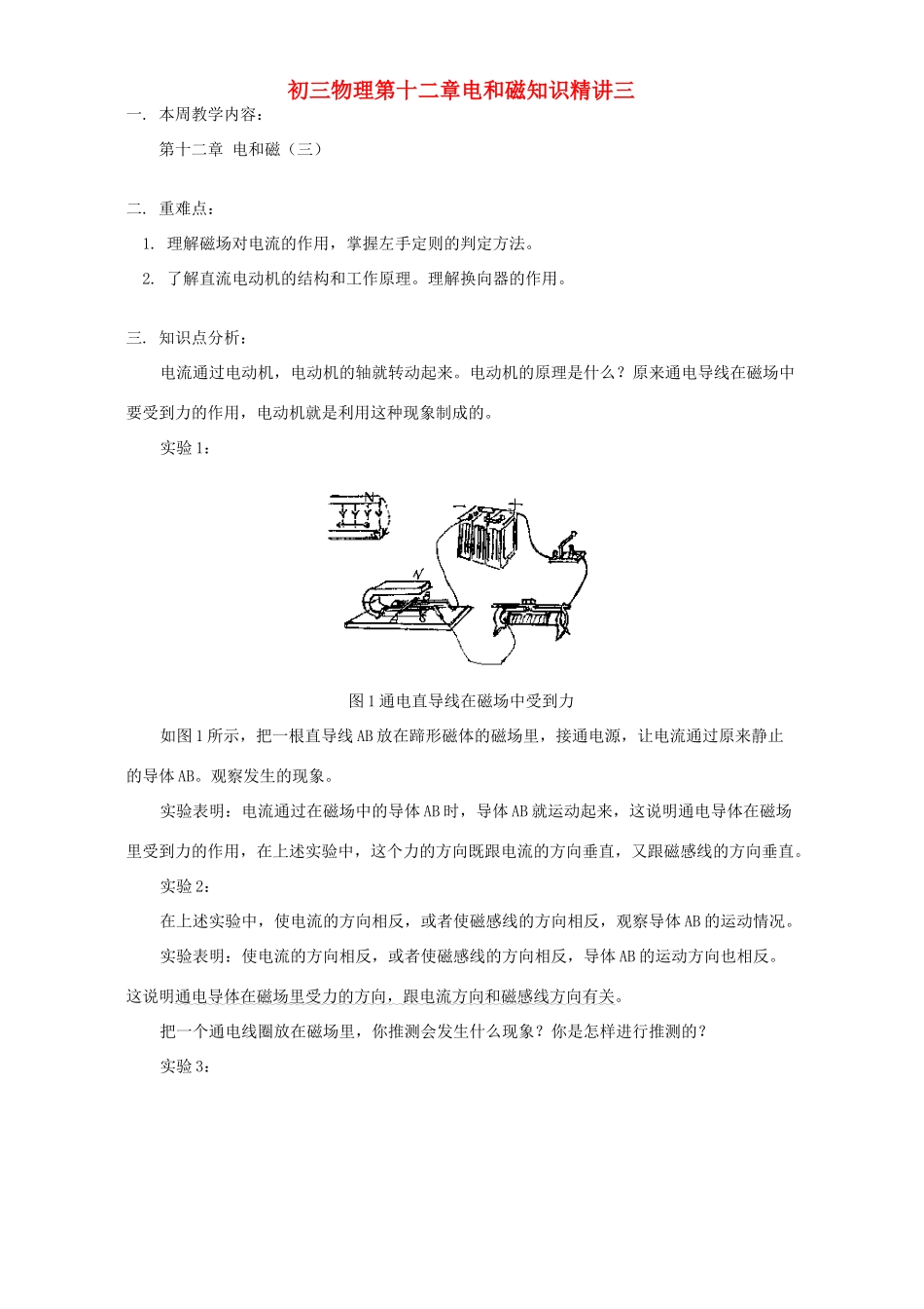 初三物理第十二章电和磁知识精讲三 人教版 试题_第1页