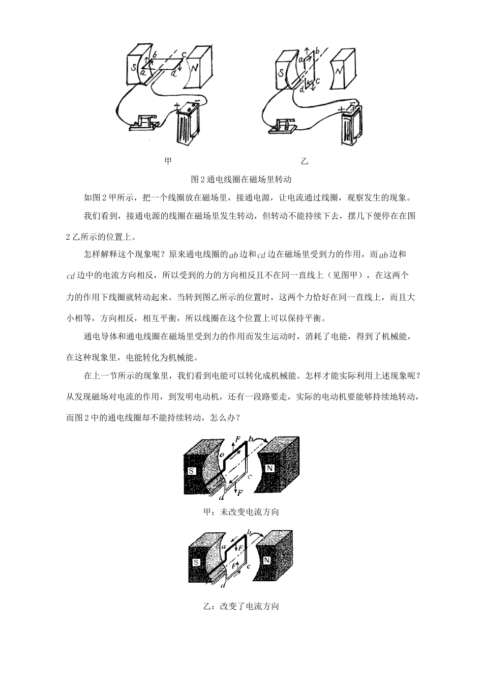 初三物理第十二章电和磁知识精讲三 人教版 试题_第2页