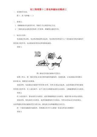 初三物理第十二章电和磁知识精讲三 人教版 试题
