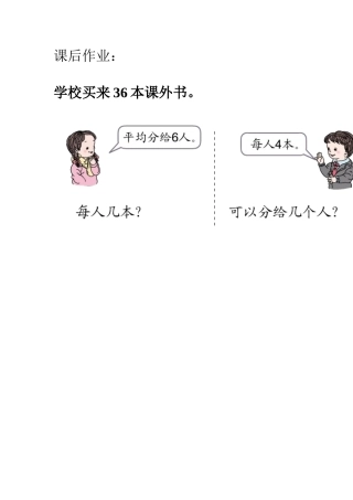 人教2011版小学数学二年级二年级下册表内除法(二)解决问题