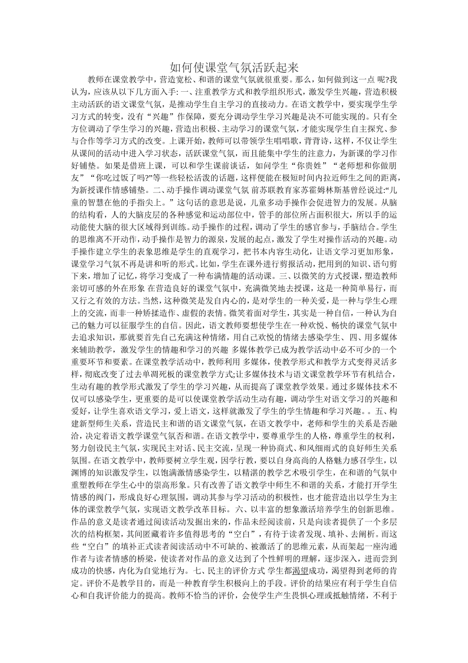 如何使课堂气氛活跃起来_第1页