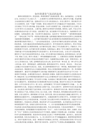 如何使课堂气氛活跃起来
