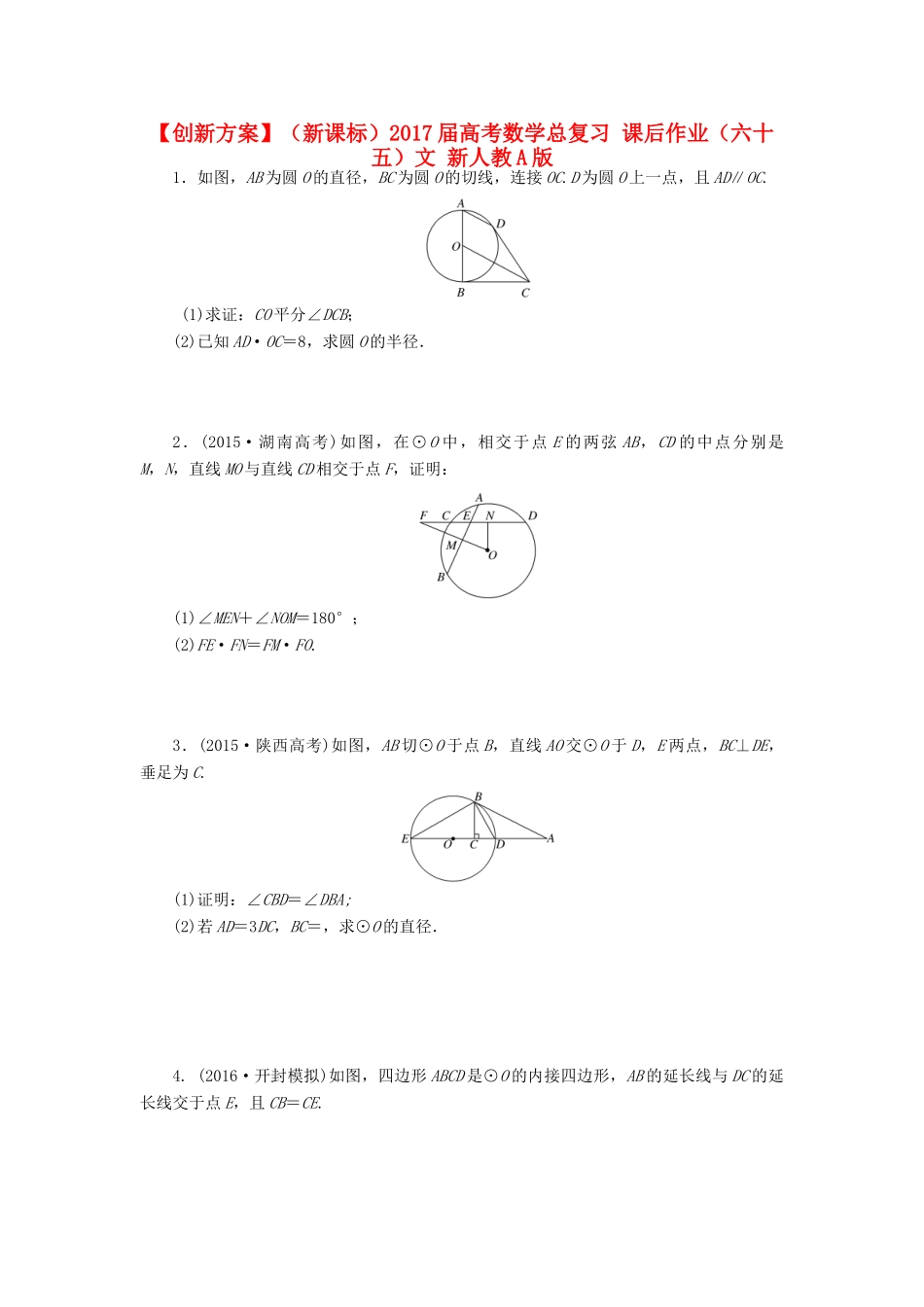 （新课标）高考数学总复习 课后作业（六十五）文 新人教A版-新人教A版高三全册数学试题_第1页