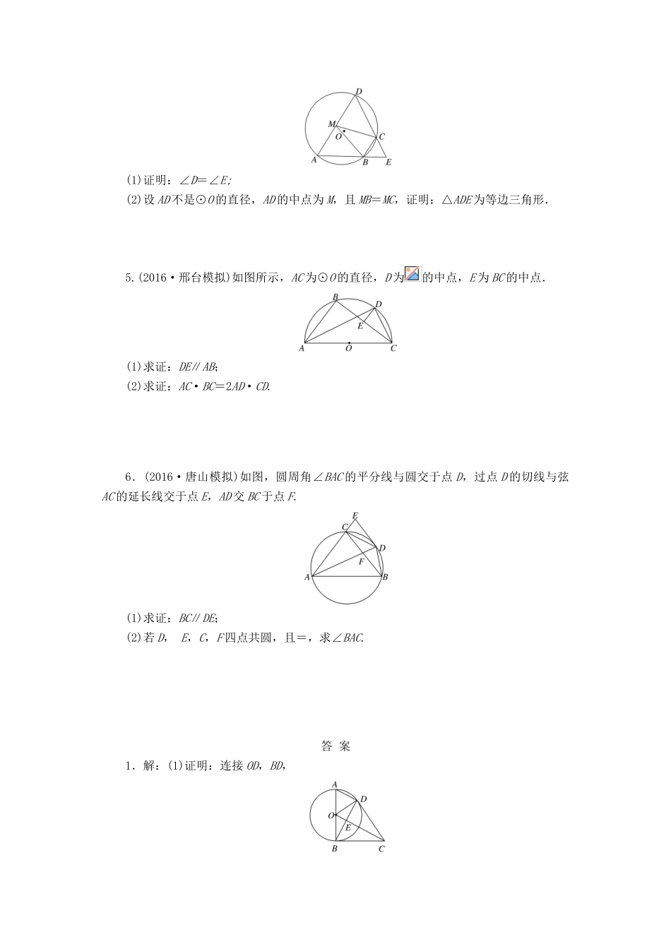 （新课标）高考数学总复习 课后作业（六十五）文 新人教A版-新人教A版高三全册数学试题_第2页
