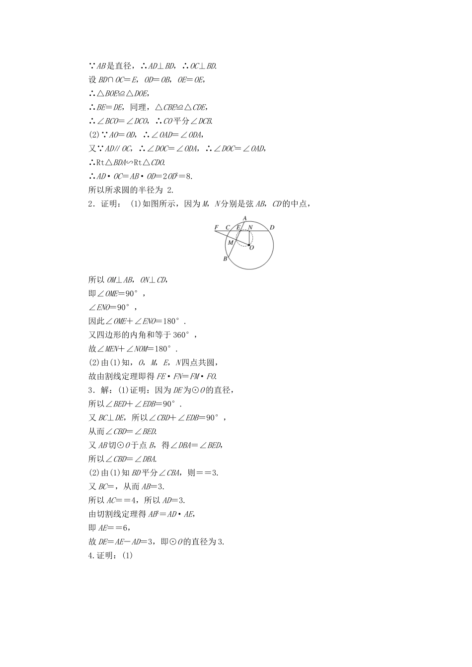 （新课标）高考数学总复习 课后作业（六十五）文 新人教A版-新人教A版高三全册数学试题_第3页
