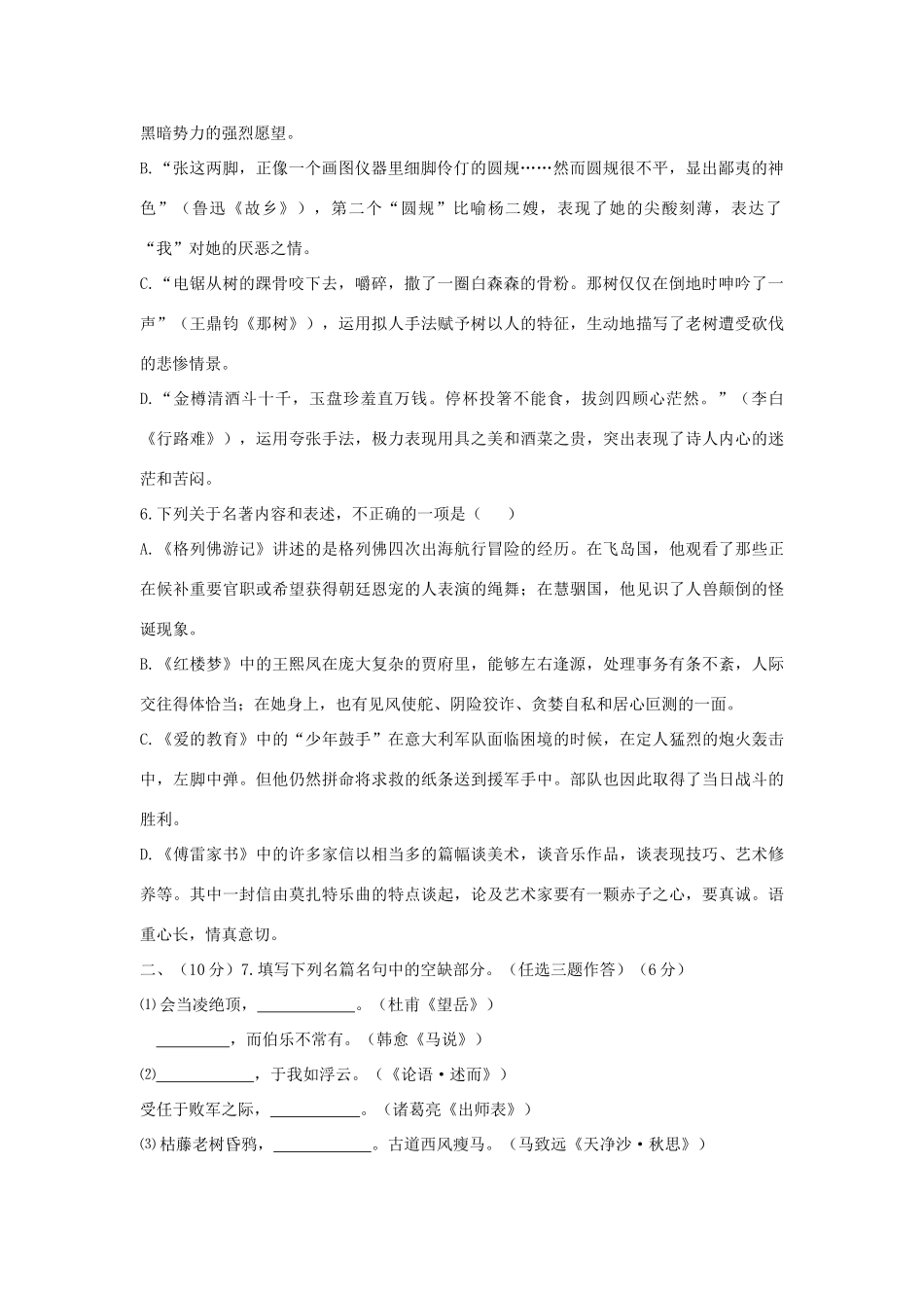 山东省潍坊市中考语文真题试卷试卷(00002)_第2页