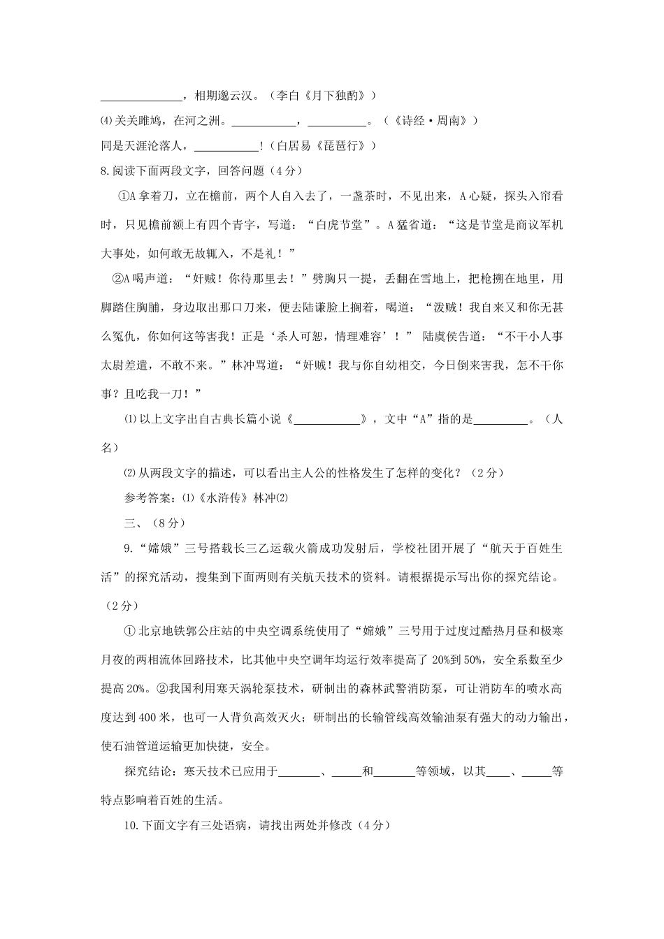 山东省潍坊市中考语文真题试卷试卷(00002)_第3页