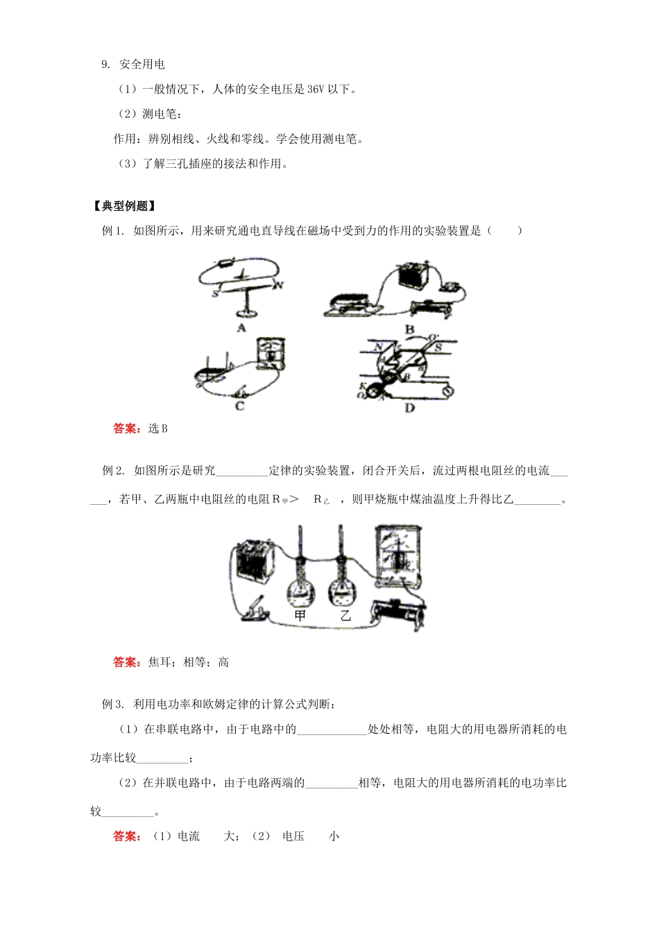 初三物理第四章电能知识精讲 华东师大版 试题_第3页