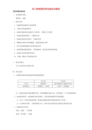 初三物理第四章电能知识精讲 华东师大版 试题