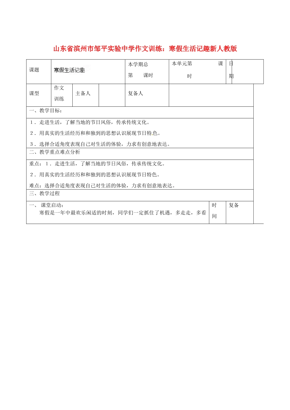 中考语文 寒假生活记趣作文训练 新人教版试卷_第1页