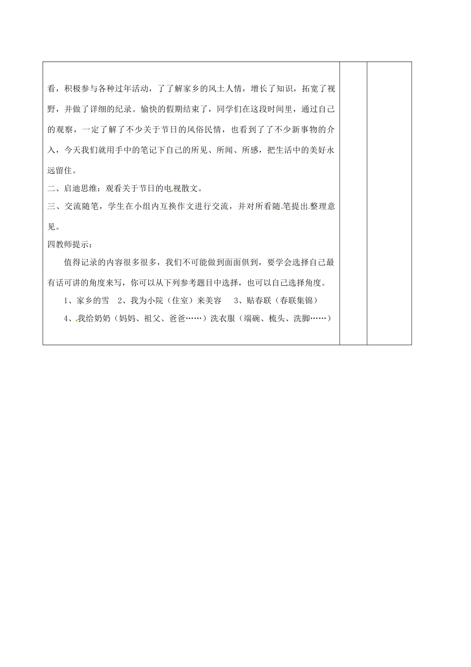 中考语文 寒假生活记趣作文训练 新人教版试卷_第2页