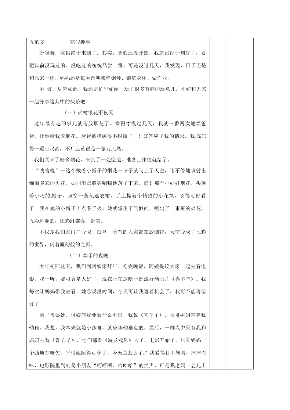 中考语文 寒假生活记趣作文训练 新人教版试卷_第3页