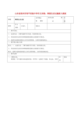 中考语文 寒假生活记趣作文训练 新人教版试卷