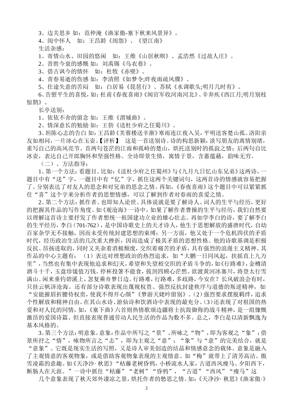 中考诗歌鉴赏题答题技巧[1]_第2页
