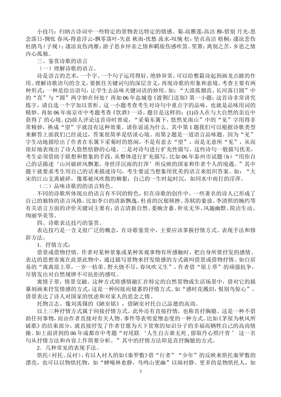 中考诗歌鉴赏题答题技巧[1]_第3页