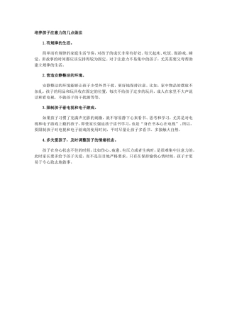 如何培养孩子的注意力