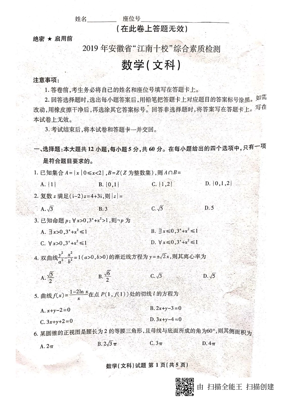 安徽省江南十校高三3月综合素质检测数学(文)试卷(图片版) 安徽省江南十校高三数学3月综合素质检测试卷 文(PDF) 安徽省江南十校高三数学3月综合素质检测试卷 文(PDF)_第1页