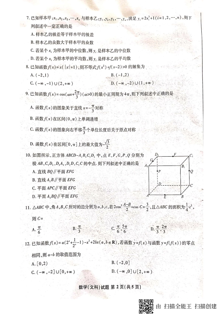 安徽省江南十校高三3月综合素质检测数学(文)试卷(图片版) 安徽省江南十校高三数学3月综合素质检测试卷 文(PDF) 安徽省江南十校高三数学3月综合素质检测试卷 文(PDF)_第2页