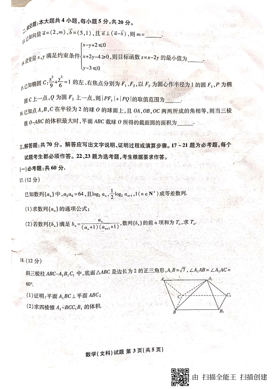 安徽省江南十校高三3月综合素质检测数学(文)试卷(图片版) 安徽省江南十校高三数学3月综合素质检测试卷 文(PDF) 安徽省江南十校高三数学3月综合素质检测试卷 文(PDF)_第3页