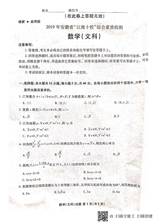 安徽省江南十校高三3月综合素质检测数学(文)试卷(图片版) 安徽省江南十校高三数学3月综合素质检测试卷 文(PDF) 安徽省江南十校高三数学3月综合素质检测试卷 文(PDF)