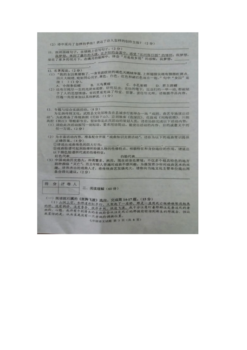四川省广安市岳池县七年级语文下学期期末质量检测试卷 新人教版试卷_第3页