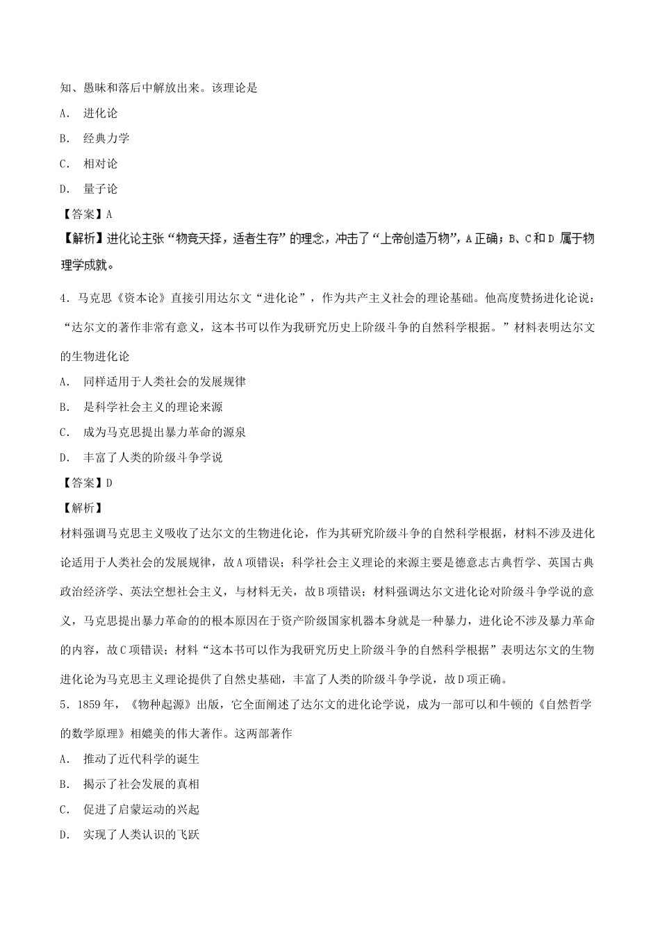 高中历史 第4单元 近代以来世界的科学发展历程 第12课 破解生命起源之谜（测）新人教版必修3-新人教版高一必修3历史试题_第2页