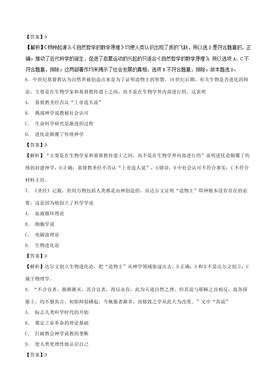 高中历史 第4单元 近代以来世界的科学发展历程 第12课 破解生命起源之谜（测）新人教版必修3-新人教版高一必修3历史试题_第3页