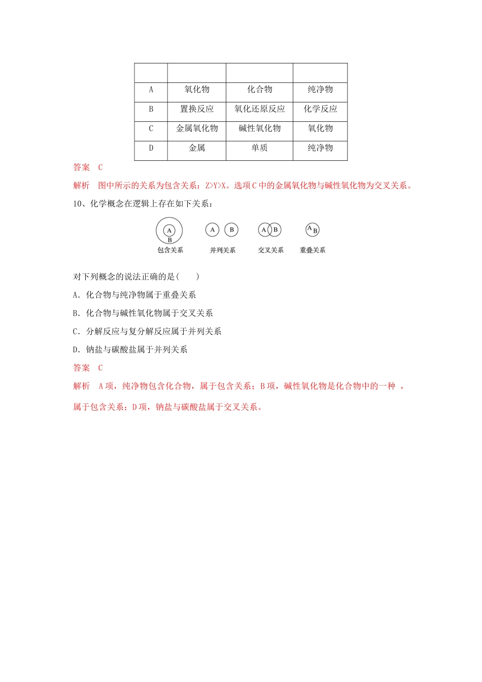 高中化学 1.1.1 物质的分类练习（1）（含解析）苏教版必修第一册-苏教版高一第一册化学试题_第3页