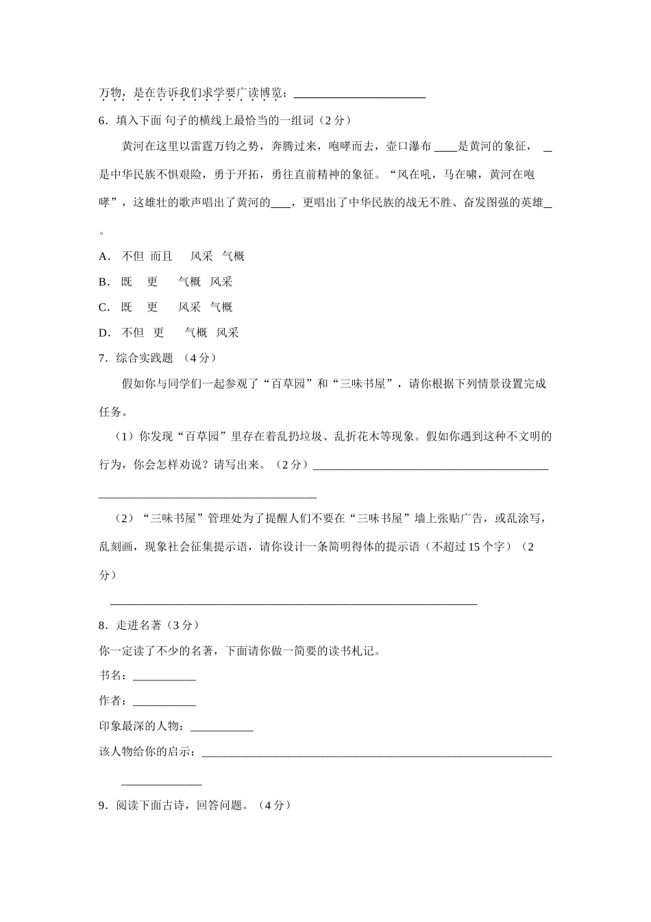 山东省德州市乐陵七年级语文第二学期学情调研试卷人教版试卷_第2页
