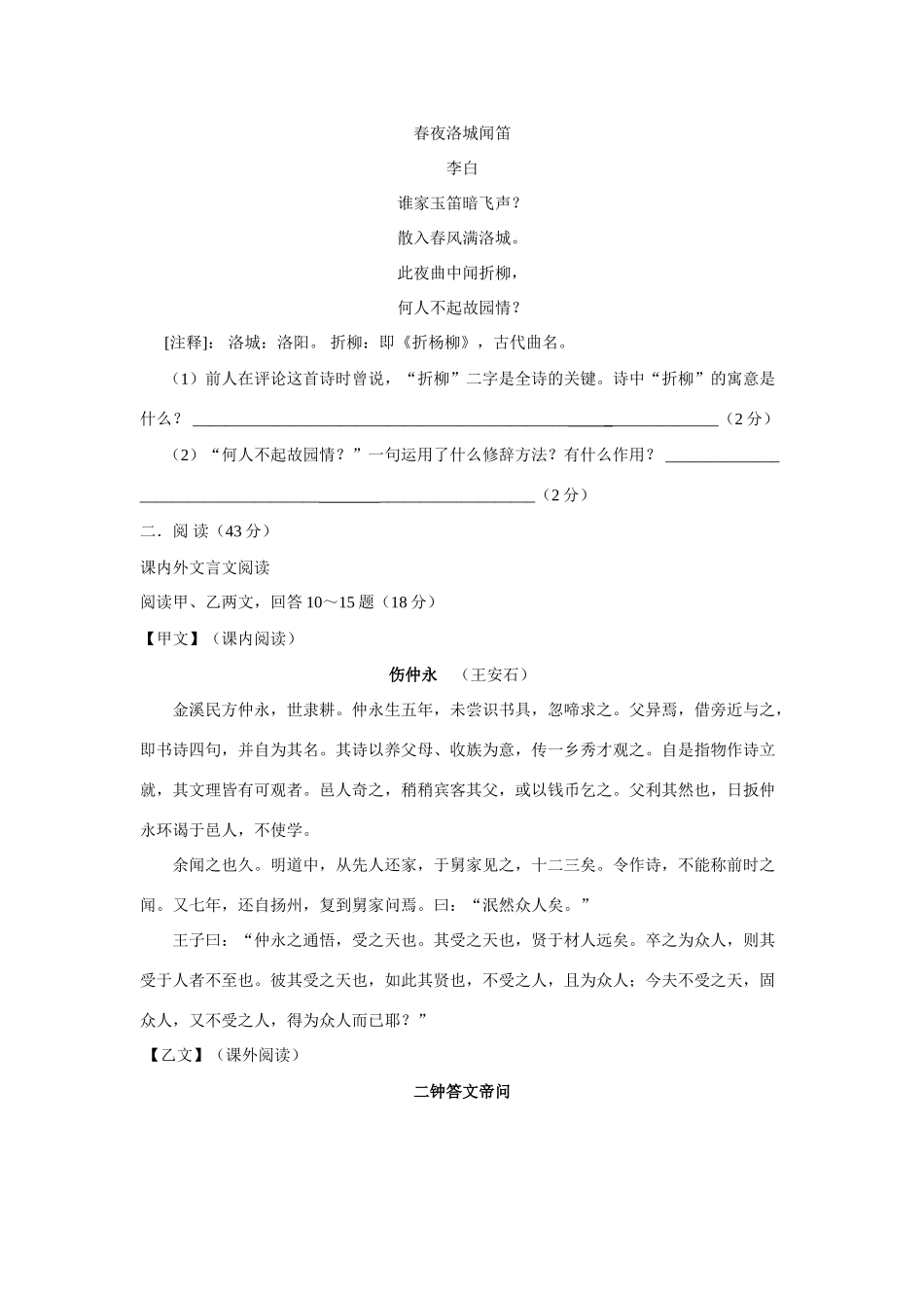 山东省德州市乐陵七年级语文第二学期学情调研试卷人教版试卷_第3页