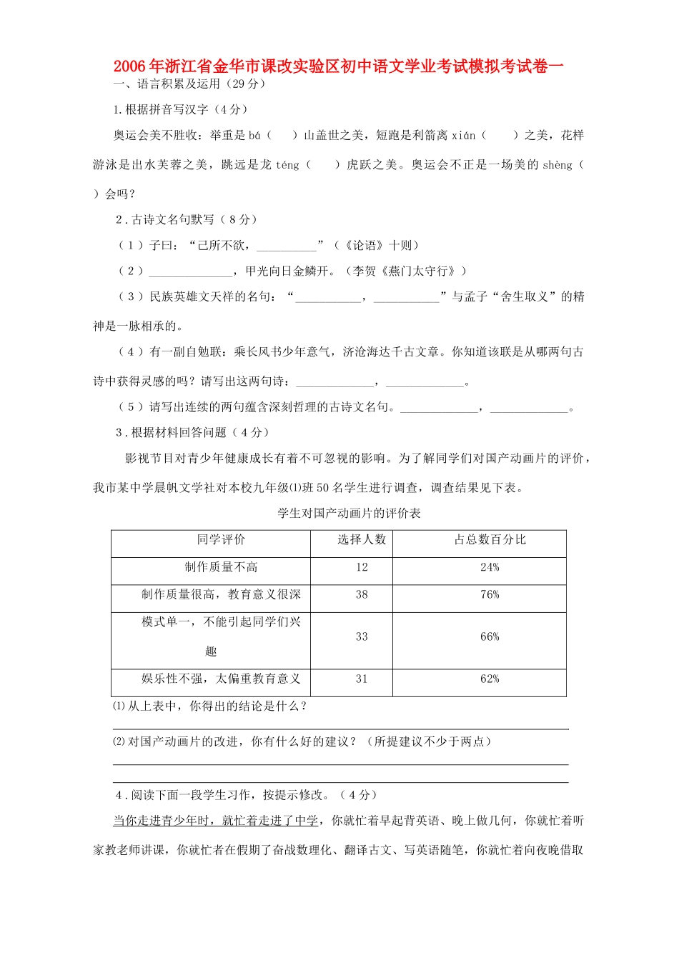 初中语文学业考试模拟考试卷一 人教版 试题_第1页