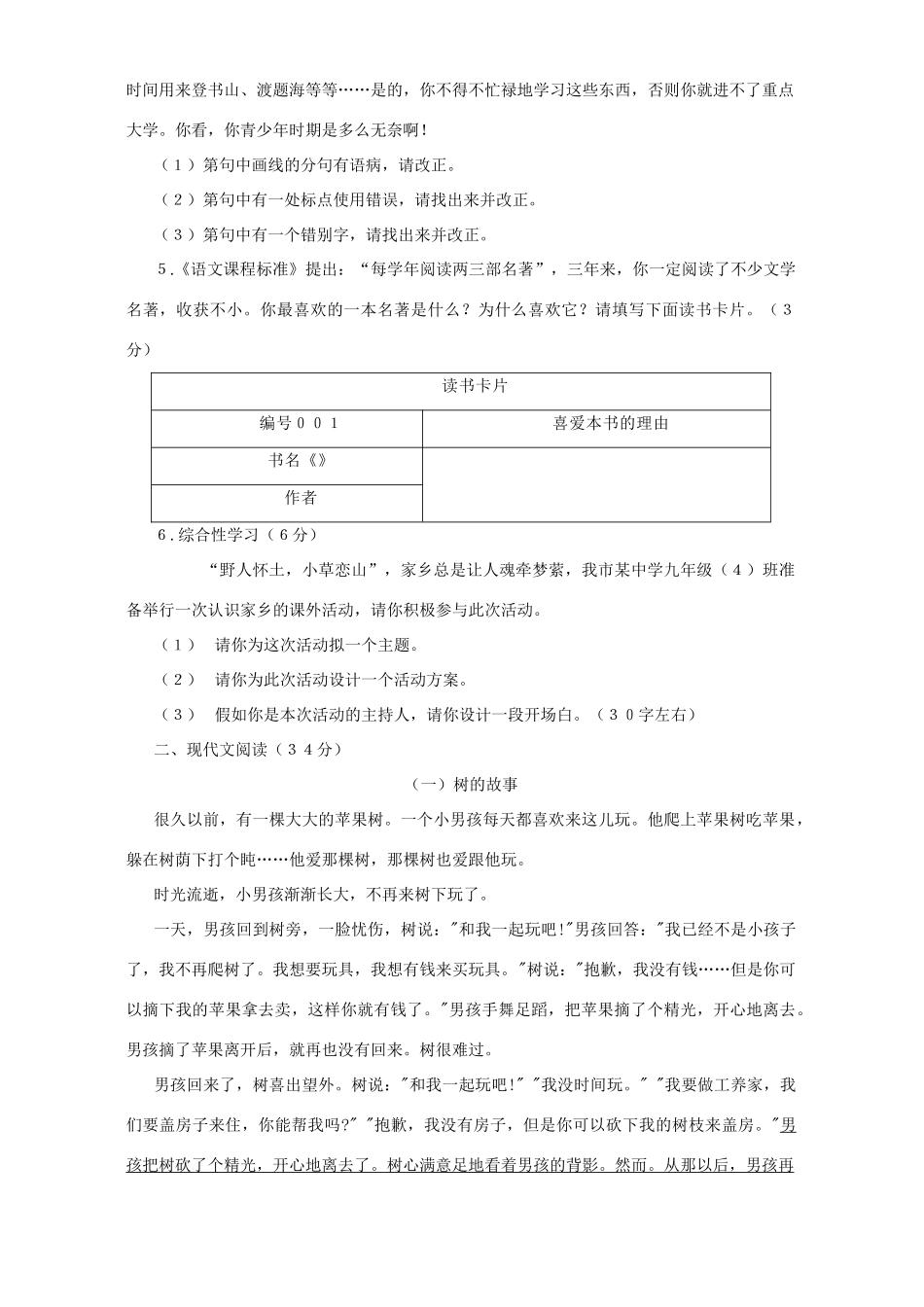 初中语文学业考试模拟考试卷一 人教版 试题_第2页