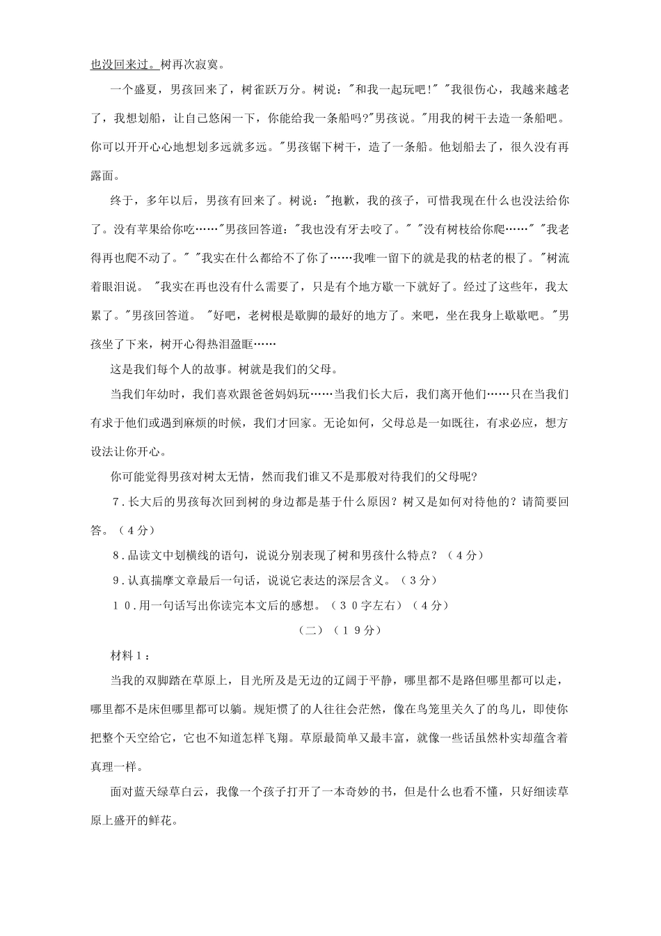 初中语文学业考试模拟考试卷一 人教版 试题_第3页