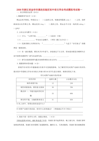 初中语文学业考试模拟考试卷一 人教版 试题