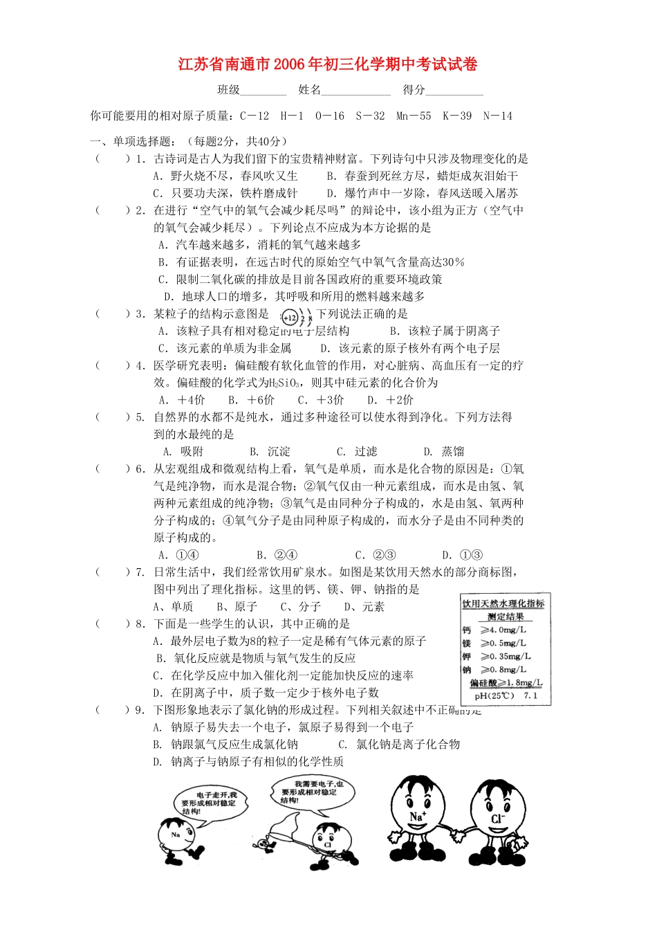 初三化学期中考试试卷 试题_第1页