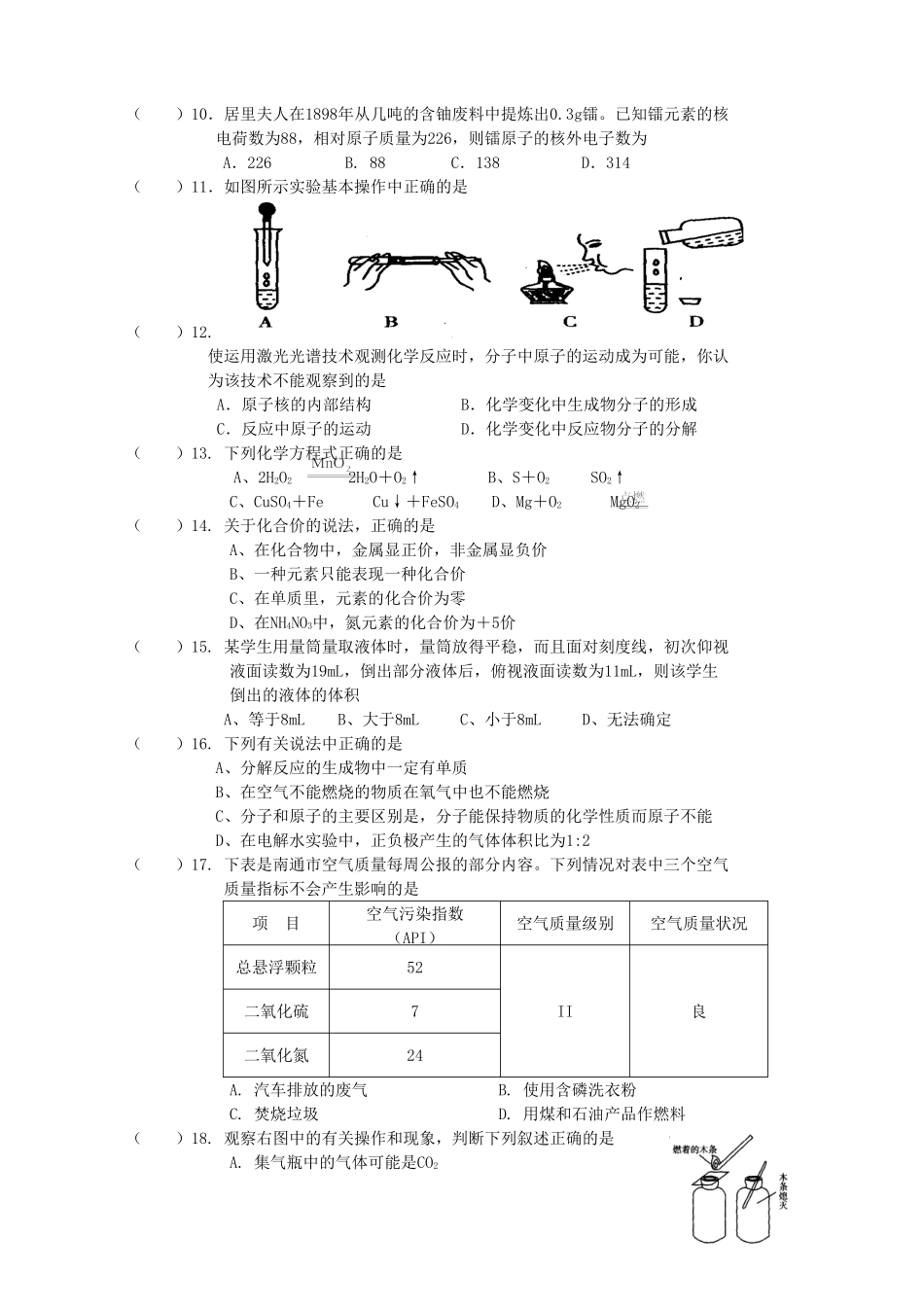 初三化学期中考试试卷 试题_第2页