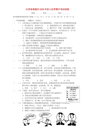 初三化学期中考试试卷 试题