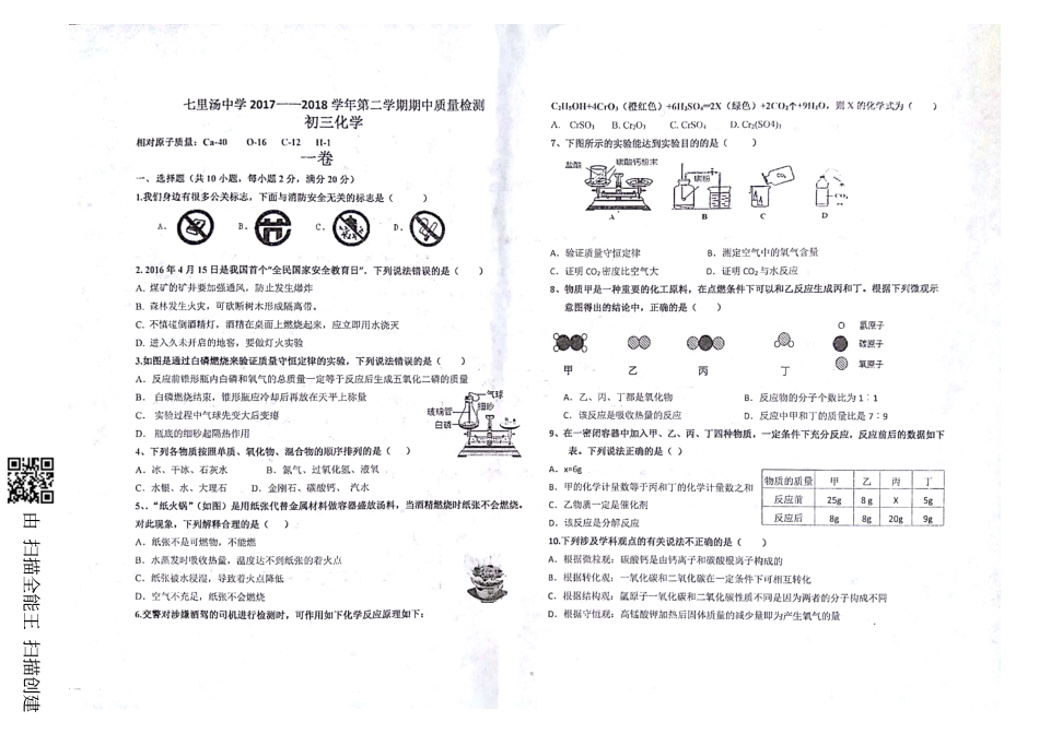 山东省威海市文登区八校八年级化学下学期期中试卷(pdf) 鲁教版五四制 山东省威海市文登区八校八年级化学下学期期中试卷(pdf) 鲁教版五四制 山东省威海市文登区八校八年级化学下学期期中试卷(pdf) 鲁教版五四制_第1页
