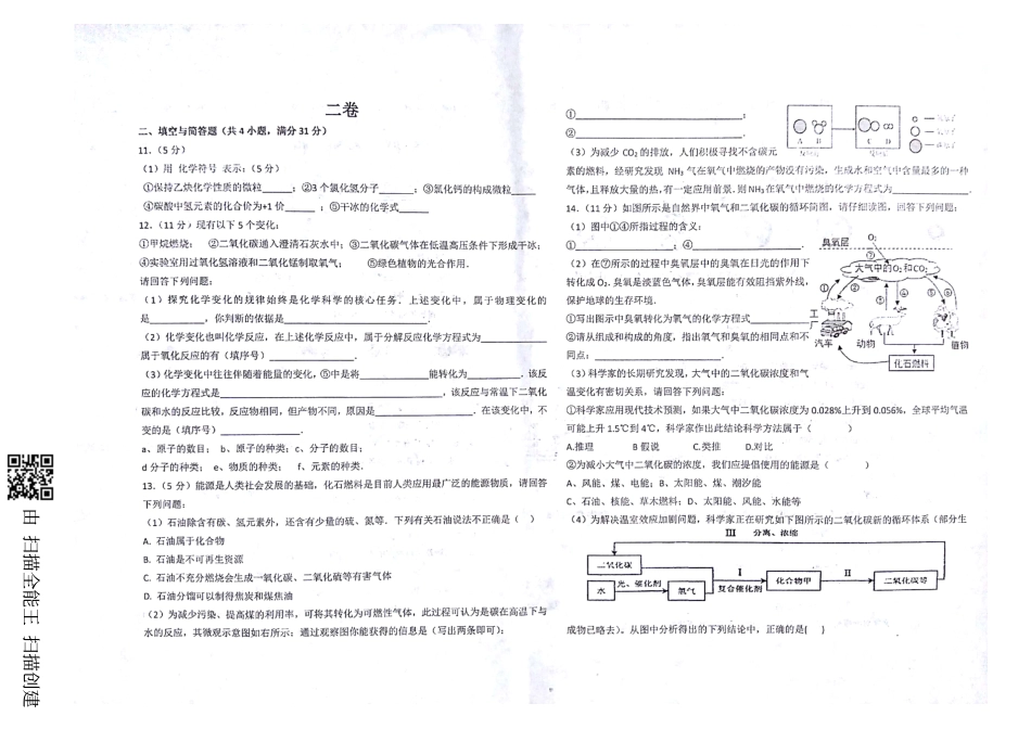 山东省威海市文登区八校八年级化学下学期期中试卷(pdf) 鲁教版五四制 山东省威海市文登区八校八年级化学下学期期中试卷(pdf) 鲁教版五四制 山东省威海市文登区八校八年级化学下学期期中试卷(pdf) 鲁教版五四制_第2页
