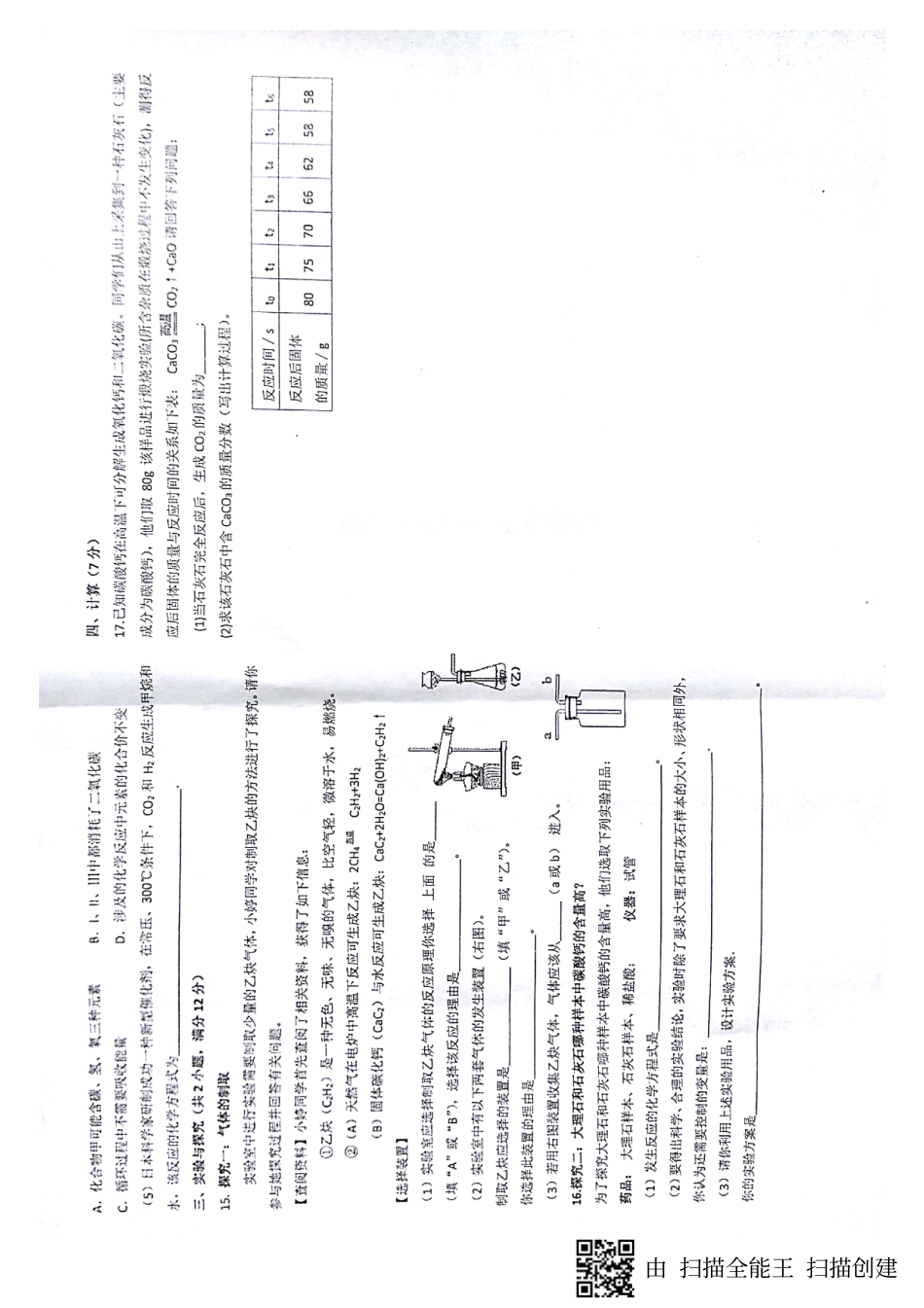 山东省威海市文登区八校八年级化学下学期期中试卷(pdf) 鲁教版五四制 山东省威海市文登区八校八年级化学下学期期中试卷(pdf) 鲁教版五四制 山东省威海市文登区八校八年级化学下学期期中试卷(pdf) 鲁教版五四制_第3页