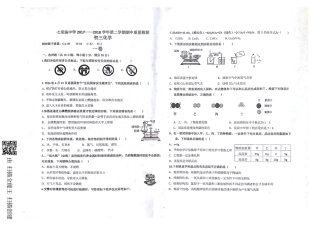 山东省威海市文登区八校八年级化学下学期期中试卷(pdf) 鲁教版五四制 山东省威海市文登区八校八年级化学下学期期中试卷(pdf) 鲁教版五四制 山东省威海市文登区八校八年级化学下学期期中试卷(pdf) 鲁教版五四制