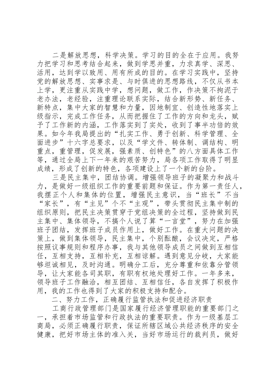 工商局局长述职报告_第2页