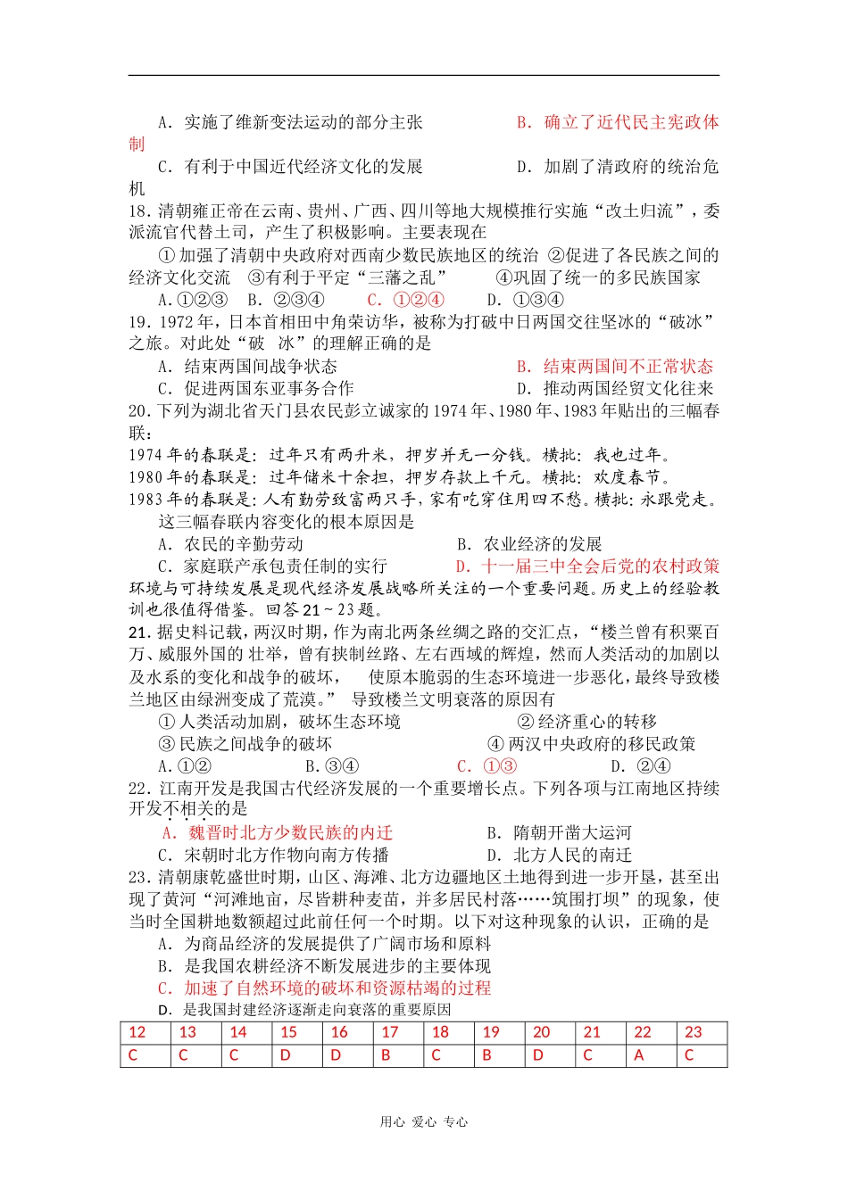 高高中历史考最后冲刺---选择题（汇总三）_第2页