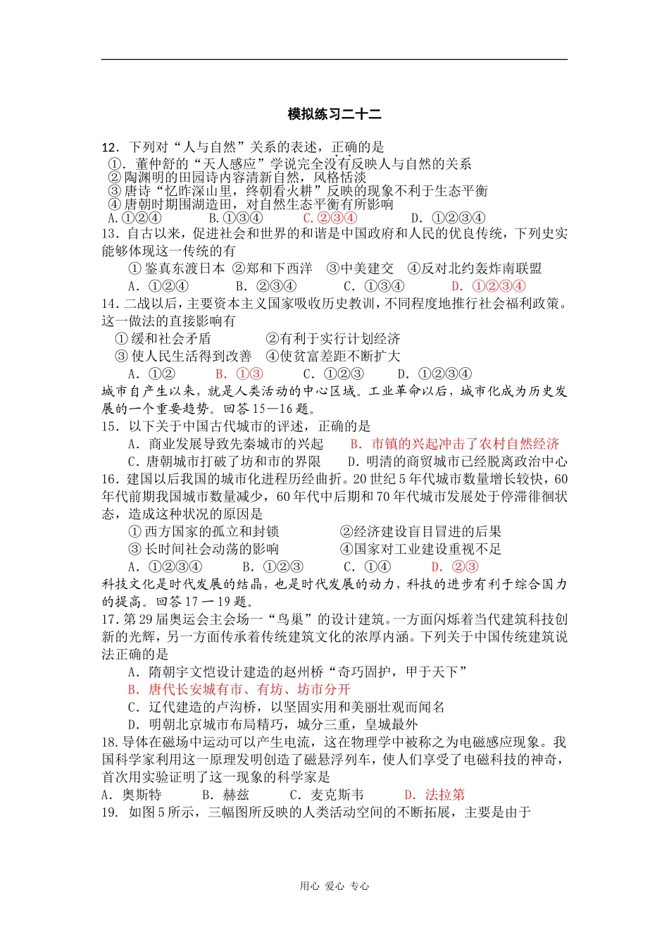 高高中历史考最后冲刺---选择题（汇总三）_第3页