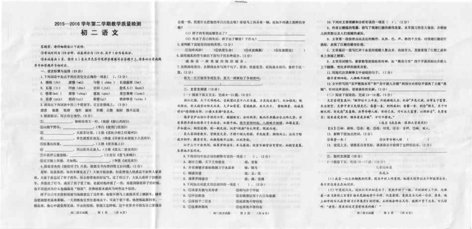 山东省威海市文登区七年级语文下学期期末考试试卷(pdf) 鲁教版五四制试卷_第1页