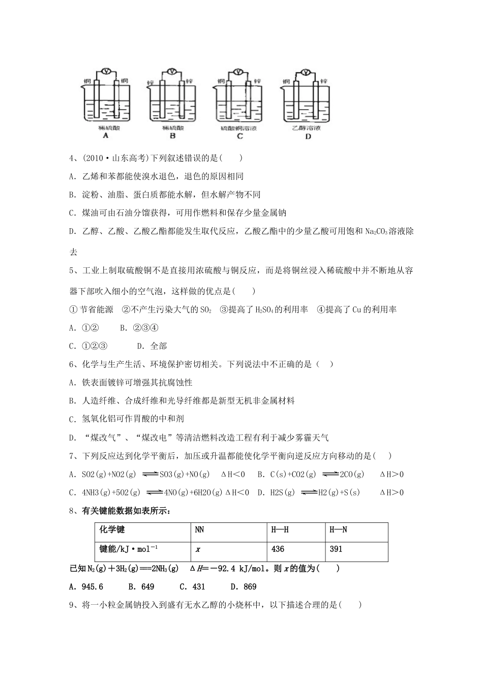 吉林省吉林一中高一化学下学期期末考试试题-人教版高一全册化学试题_第2页