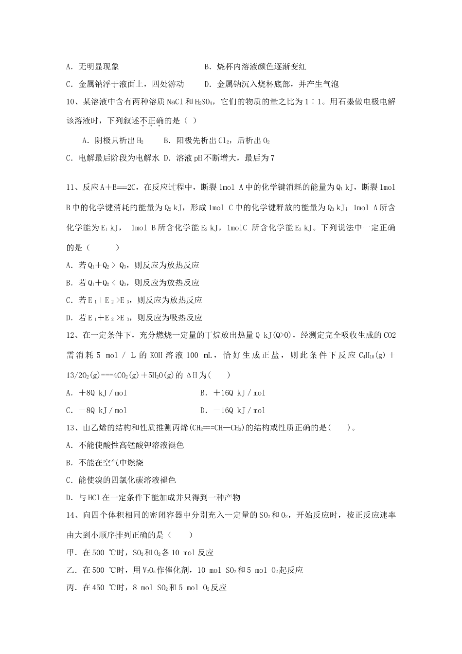 吉林省吉林一中高一化学下学期期末考试试题-人教版高一全册化学试题_第3页