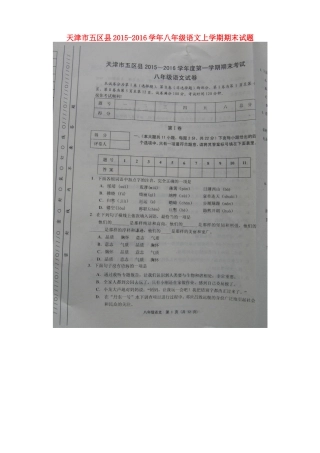 天津市五区县 八年级语文上学期期末试卷 新人教版试卷